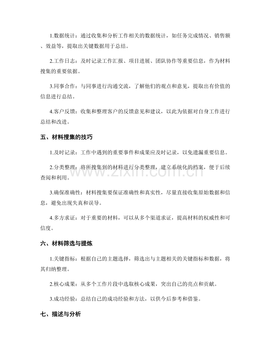 工作总结的主题选择与材料搜集技巧.docx_第2页