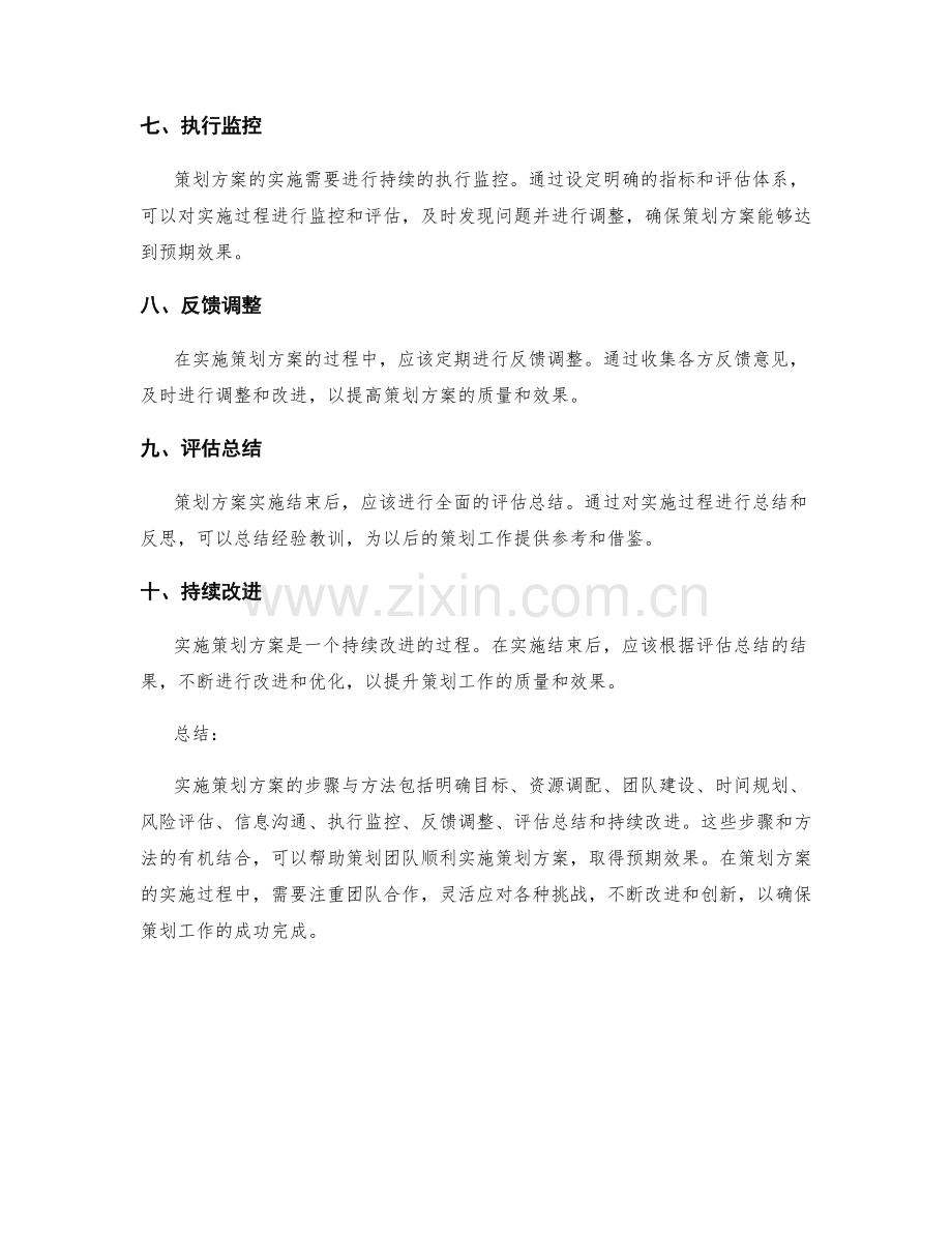 实施策划方案的步骤与方法.docx_第2页