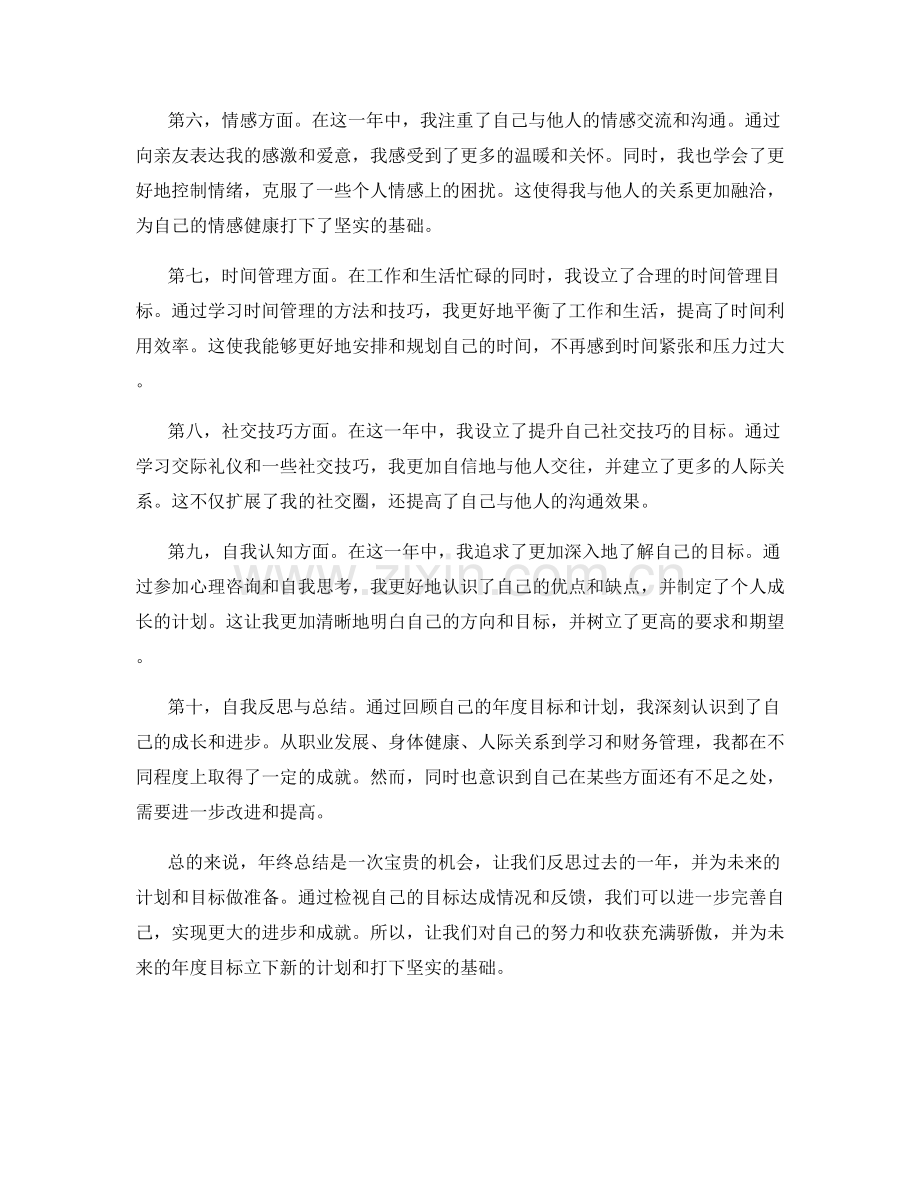 年终总结的目标达成情况与反馈.docx_第2页