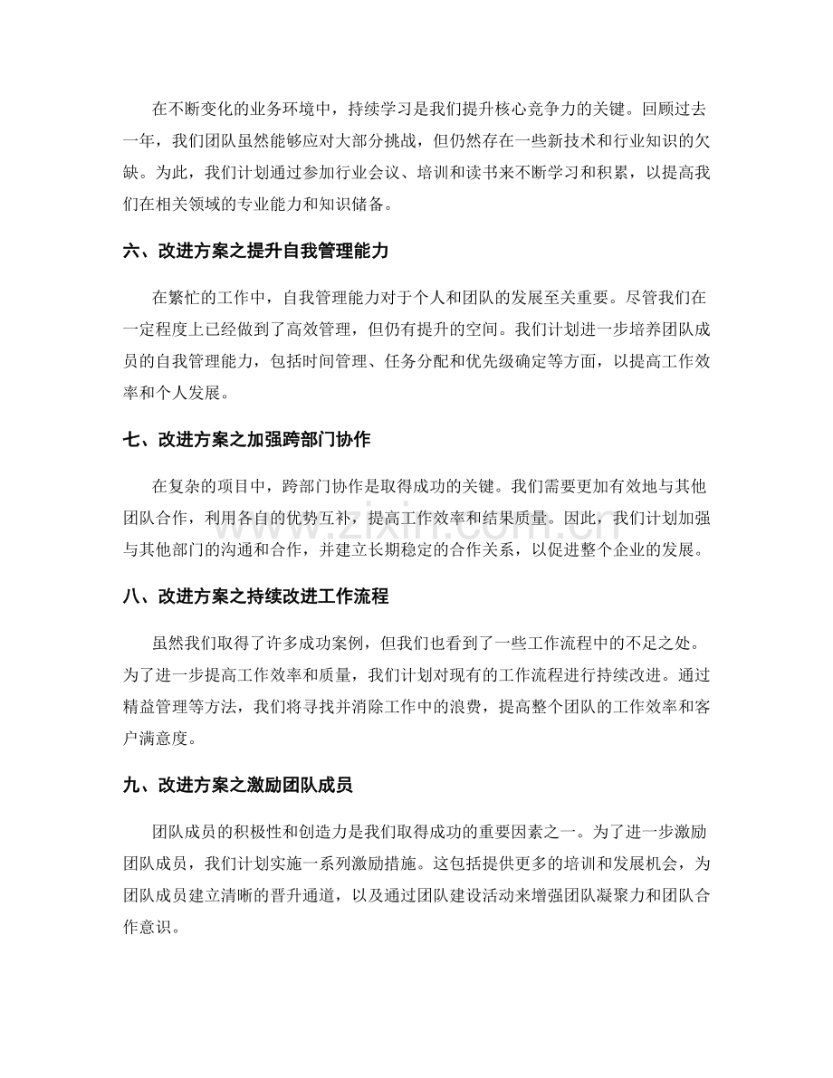 年终总结中的成功案例与改进方案.docx_第2页