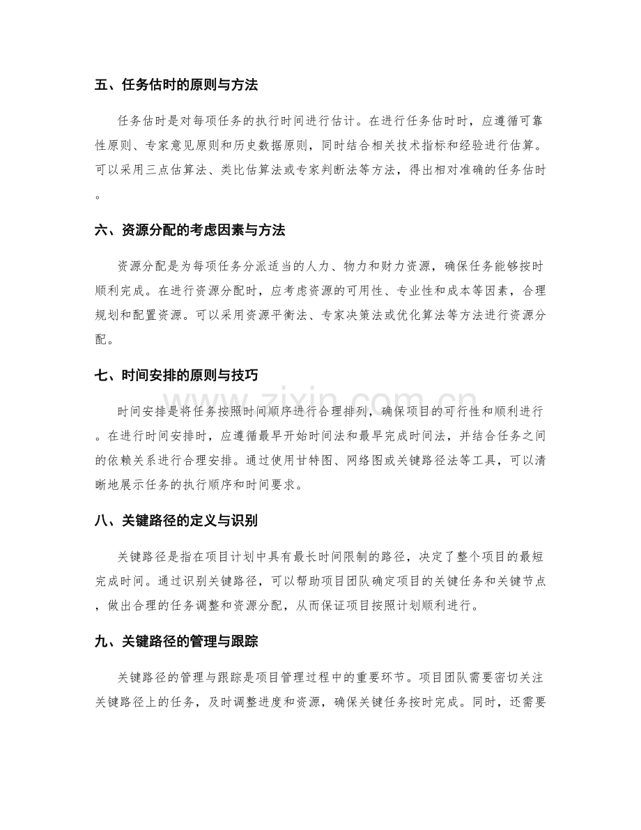 工作计划的项目任务与关键路径.docx_第2页