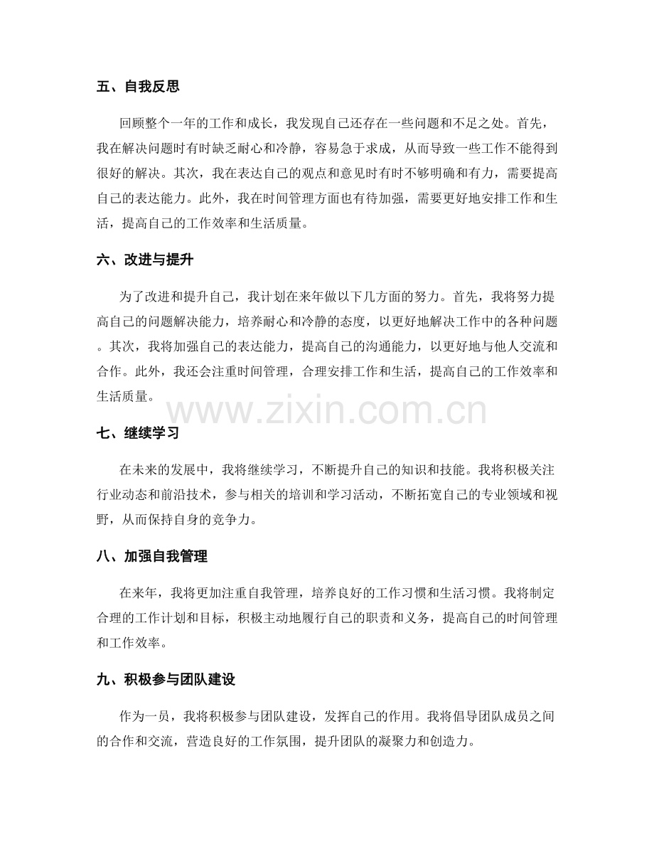 年终总结的个人成长与反思建议.docx_第2页