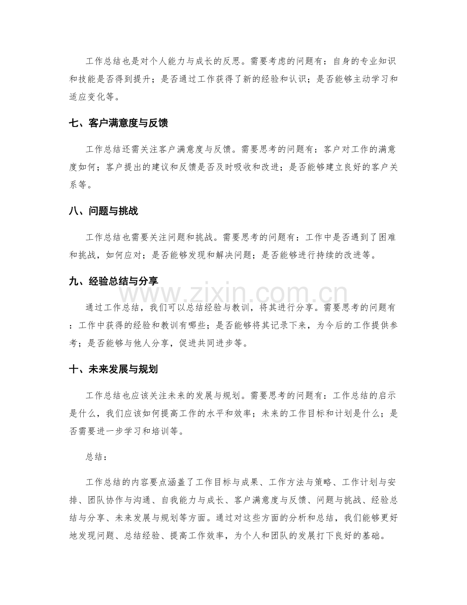 工作总结的内容要点与思考角度.docx_第2页