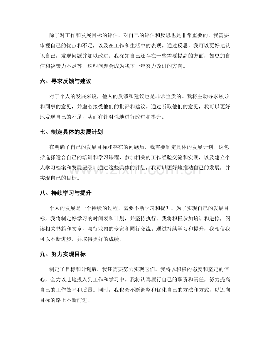 年终总结的评估与个人发展目标.docx_第2页