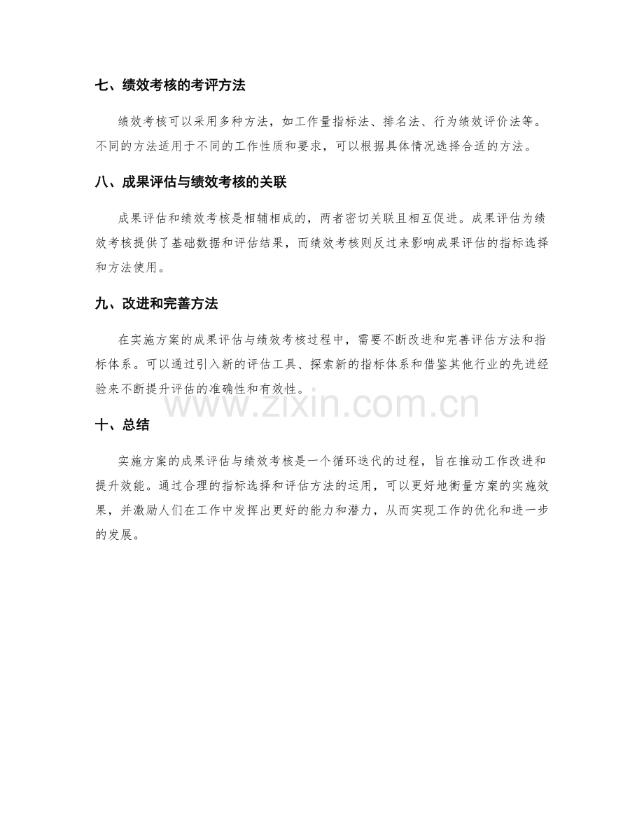 实施方案的成果评估与绩效考核方法.docx_第2页