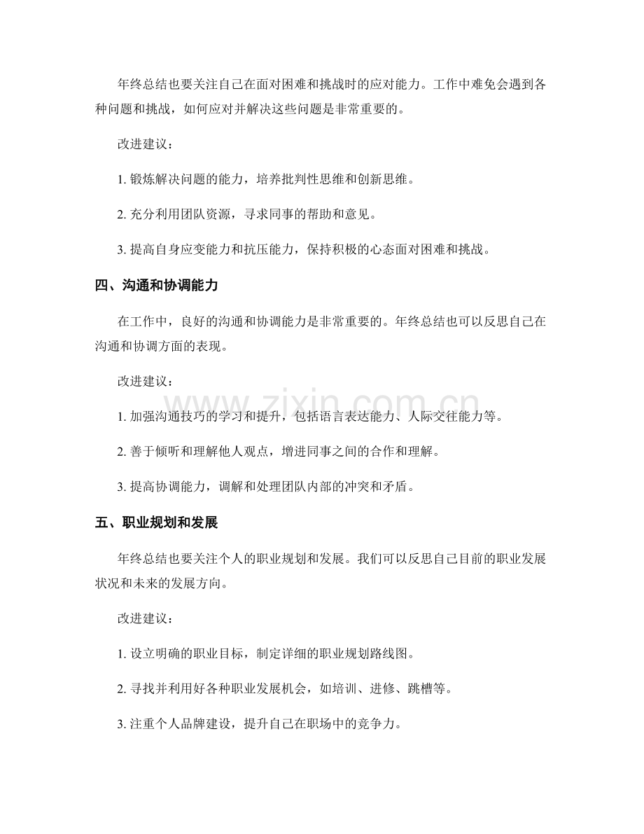 年终总结的关键问题与改进建议.docx_第2页