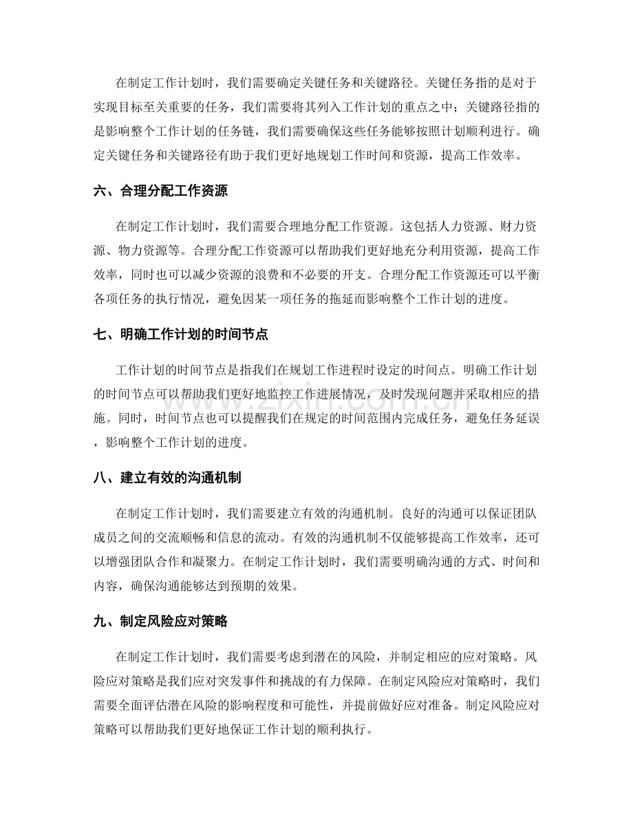 工作计划的目标与重点分析.docx_第2页