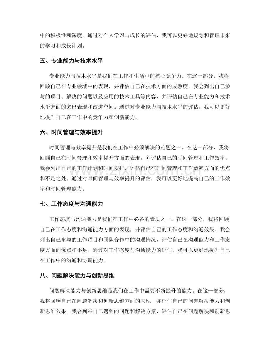 年终总结的成果梳理与评估.docx_第2页