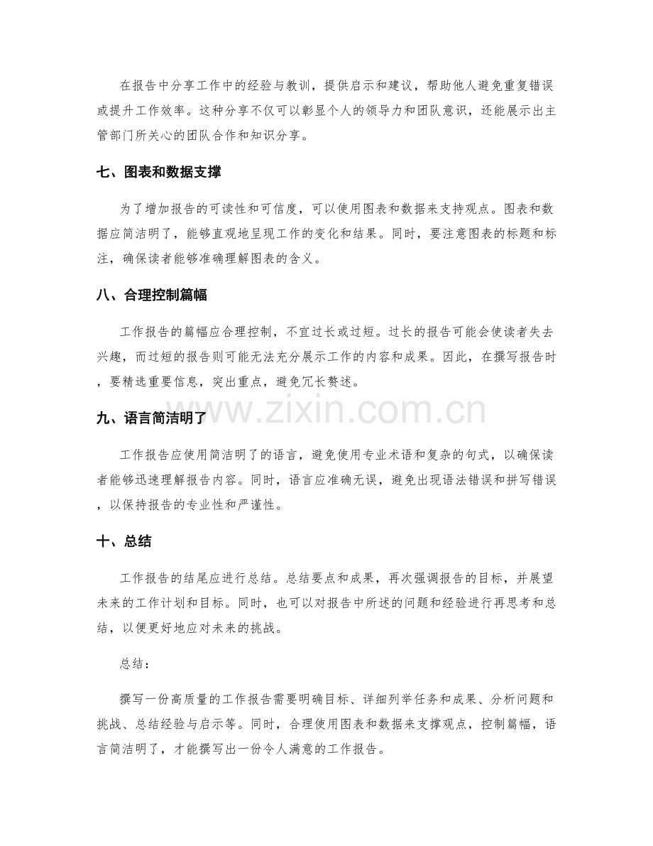 高质量工作报告的撰写要点与表达技巧.docx_第2页