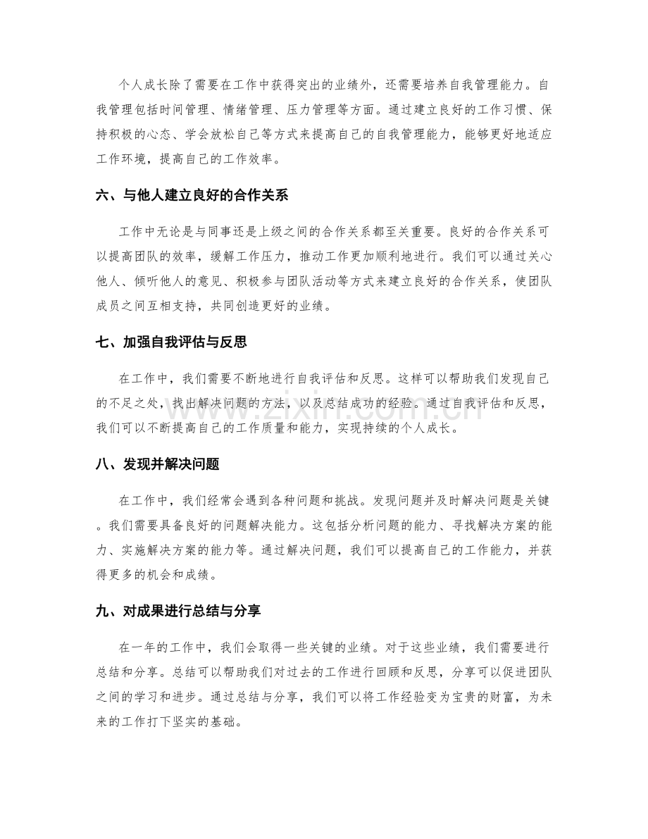 年终总结的关键业绩与个人成长.docx_第2页