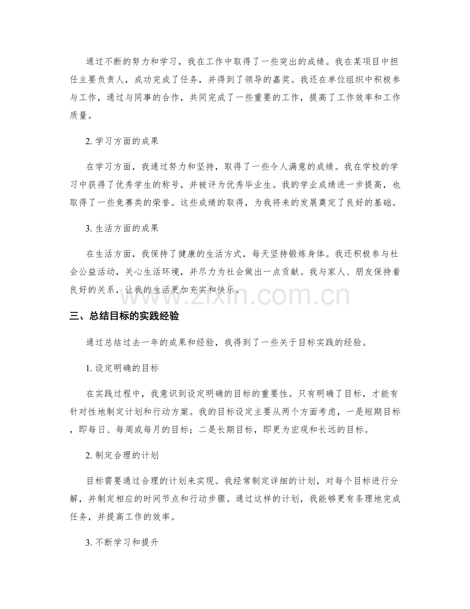 年终总结的目标实践与经验总结.docx_第2页