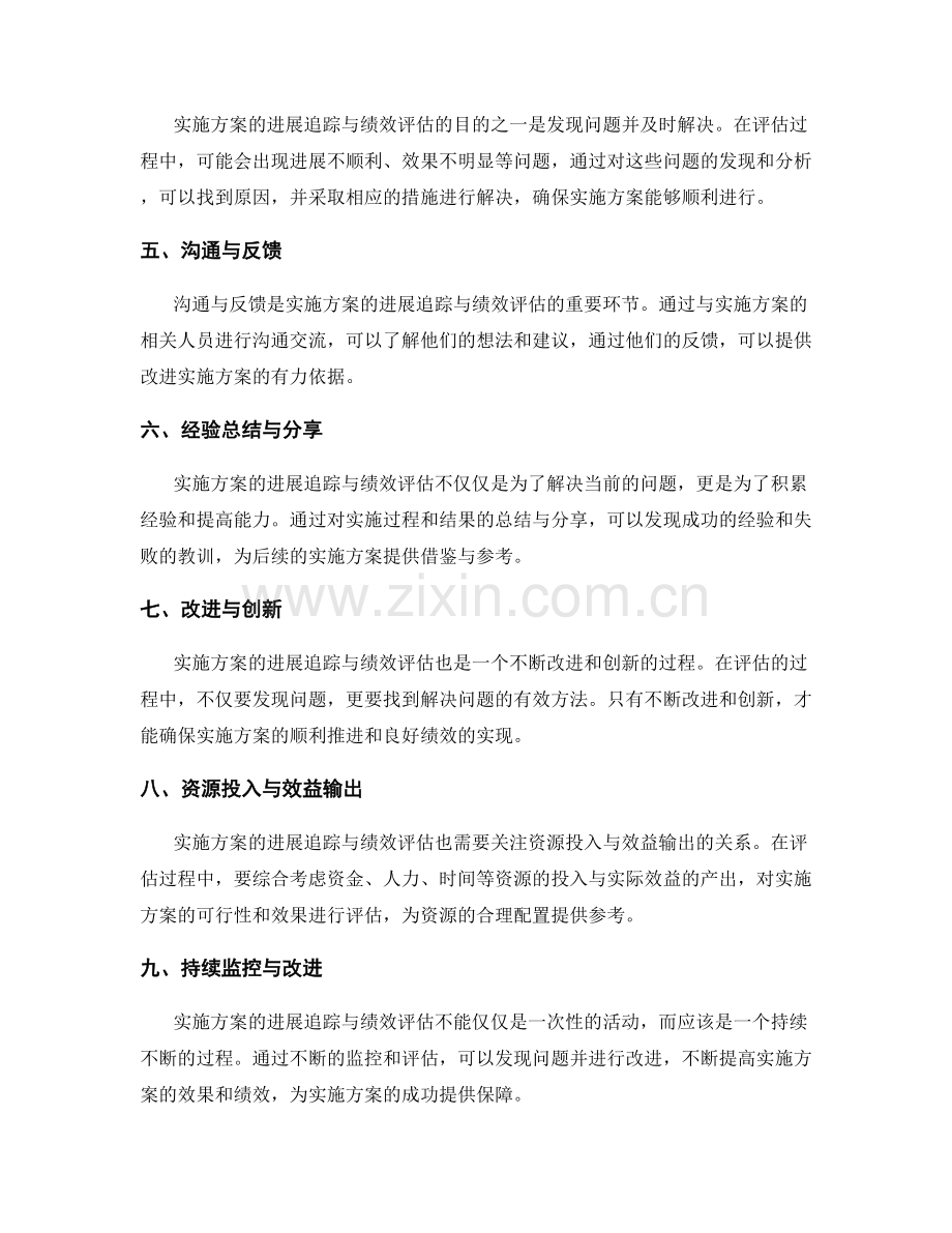 实施方案的进展追踪与绩效评估.docx_第2页