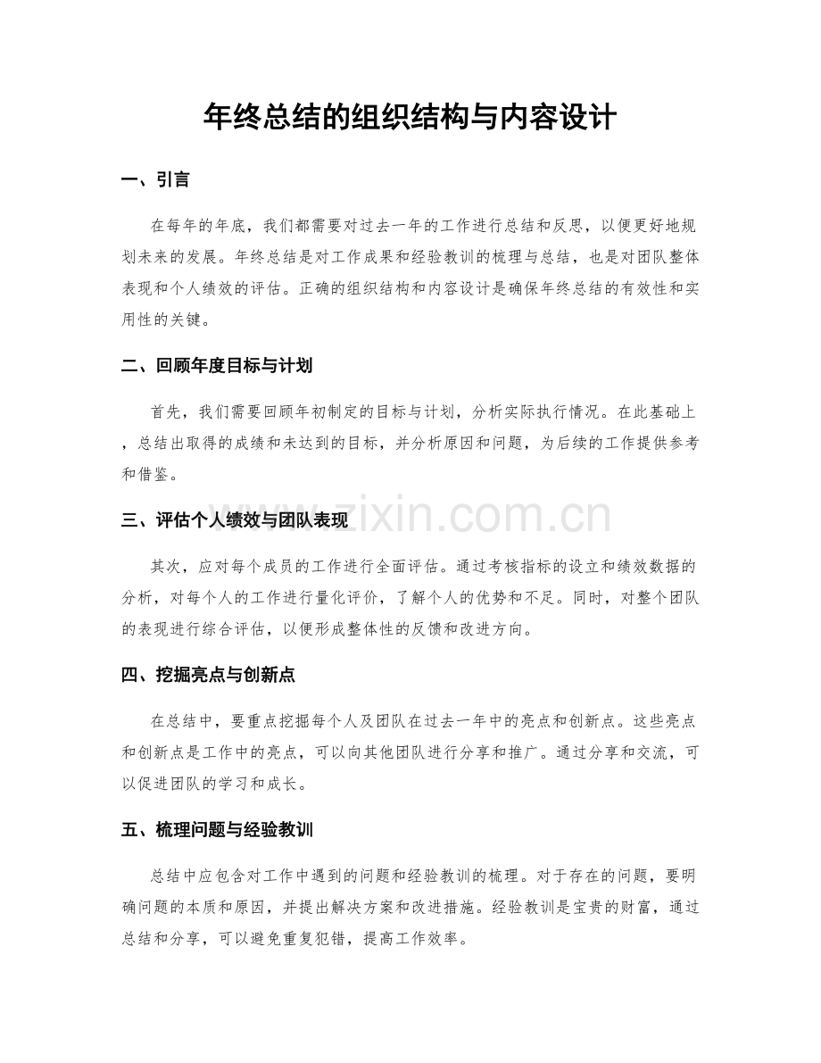 年终总结的组织结构与内容设计.docx_第1页