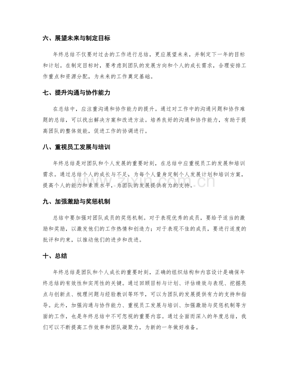 年终总结的组织结构与内容设计.docx_第2页