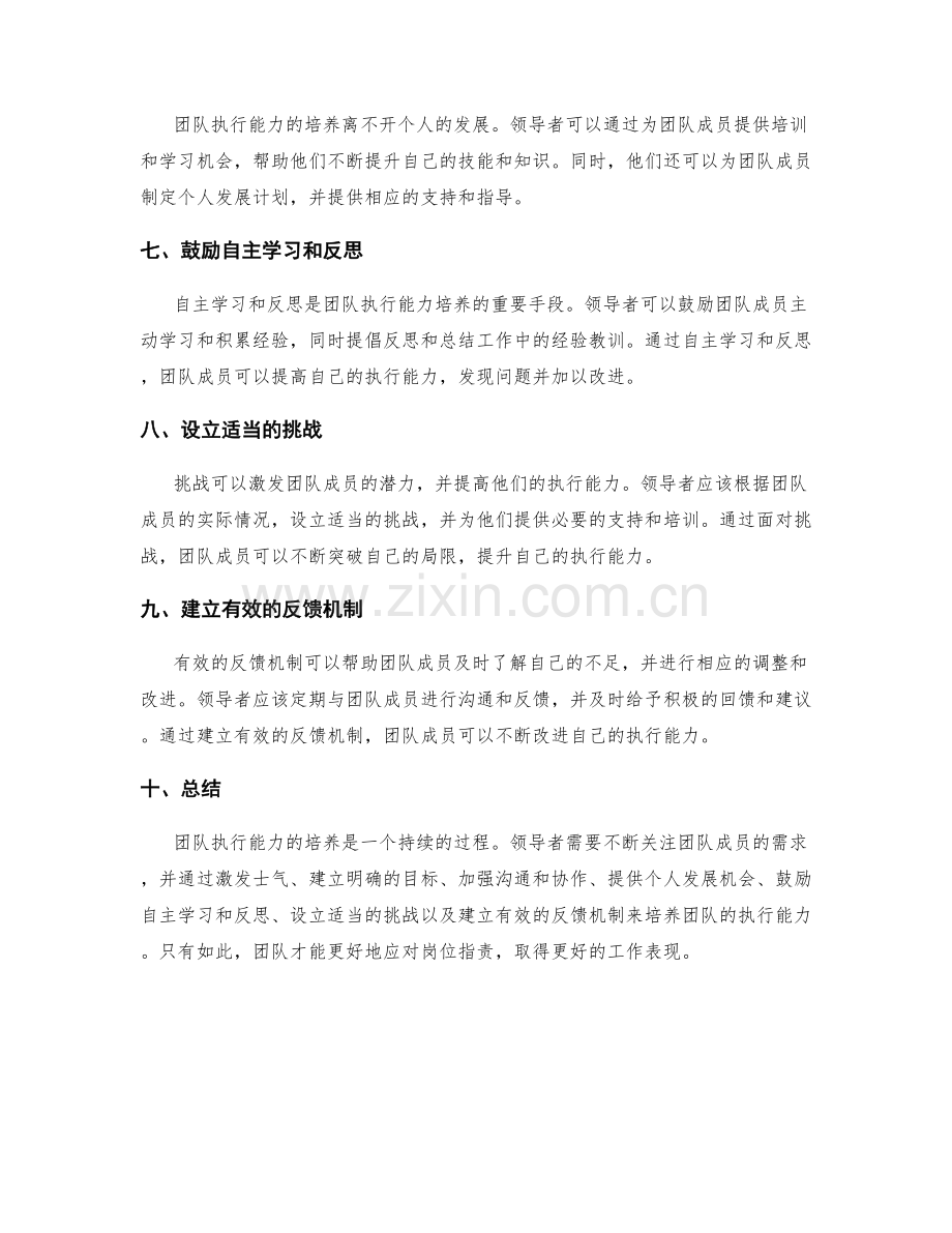 岗位职责中的团队执行能力培养.docx_第2页