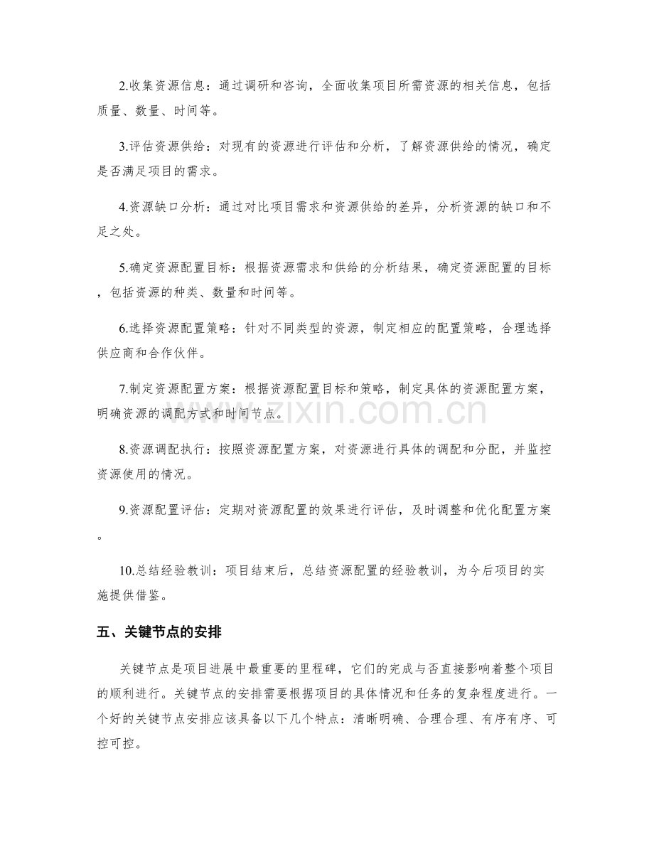 实施方案的资源配置与关键节点安排.docx_第2页