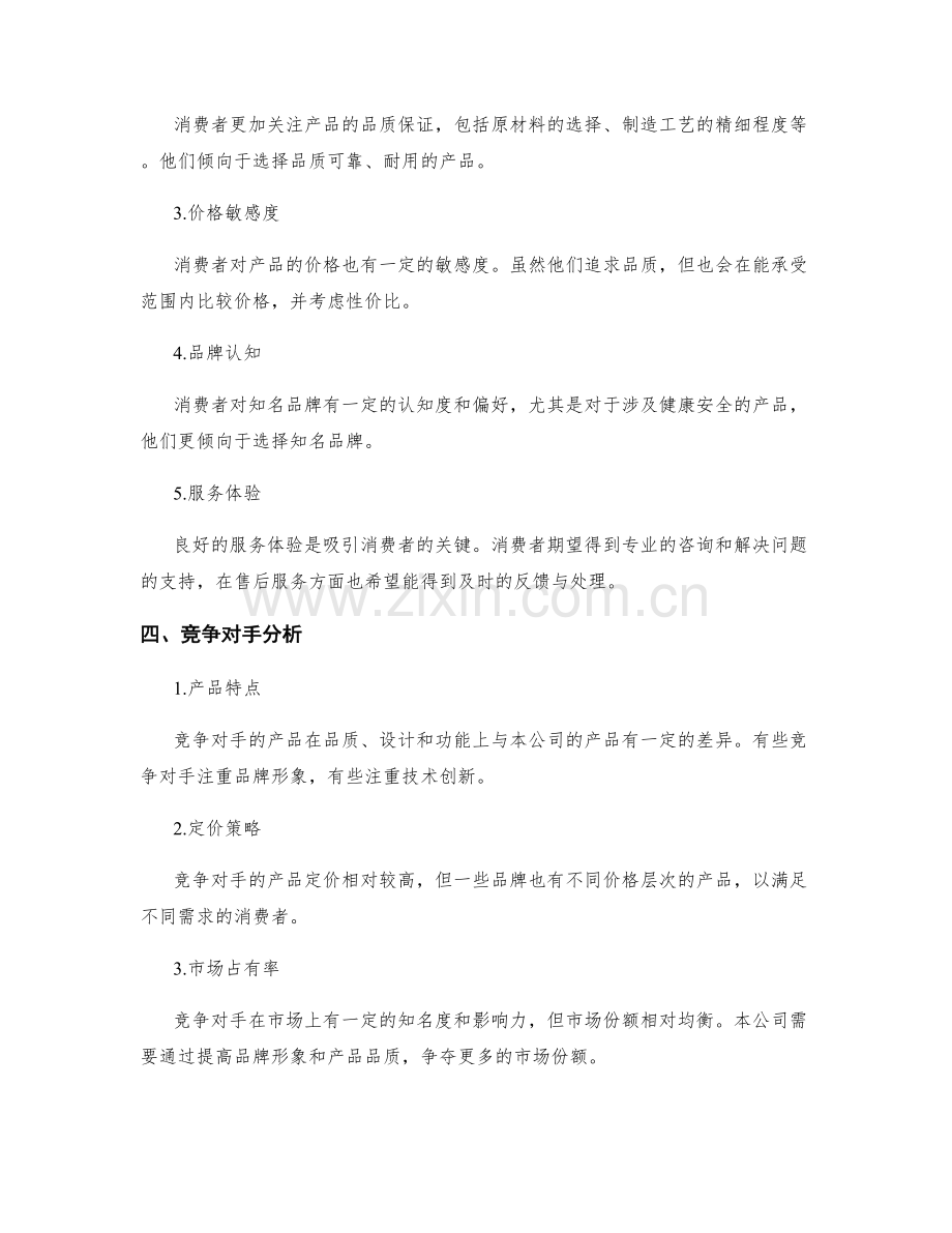 市场调查与顾客需求分析报告.docx_第2页