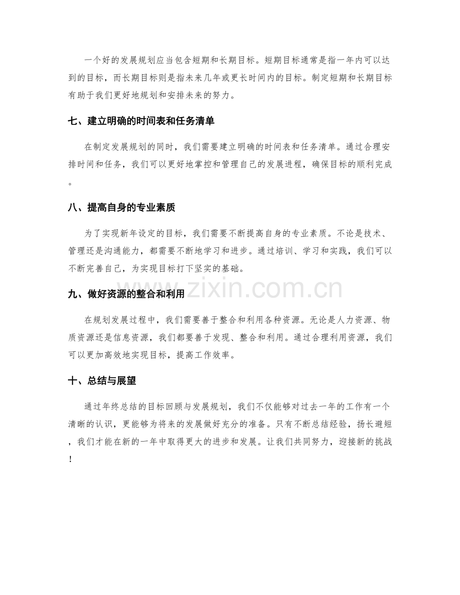 年终总结的目标回顾与发展规划.docx_第2页