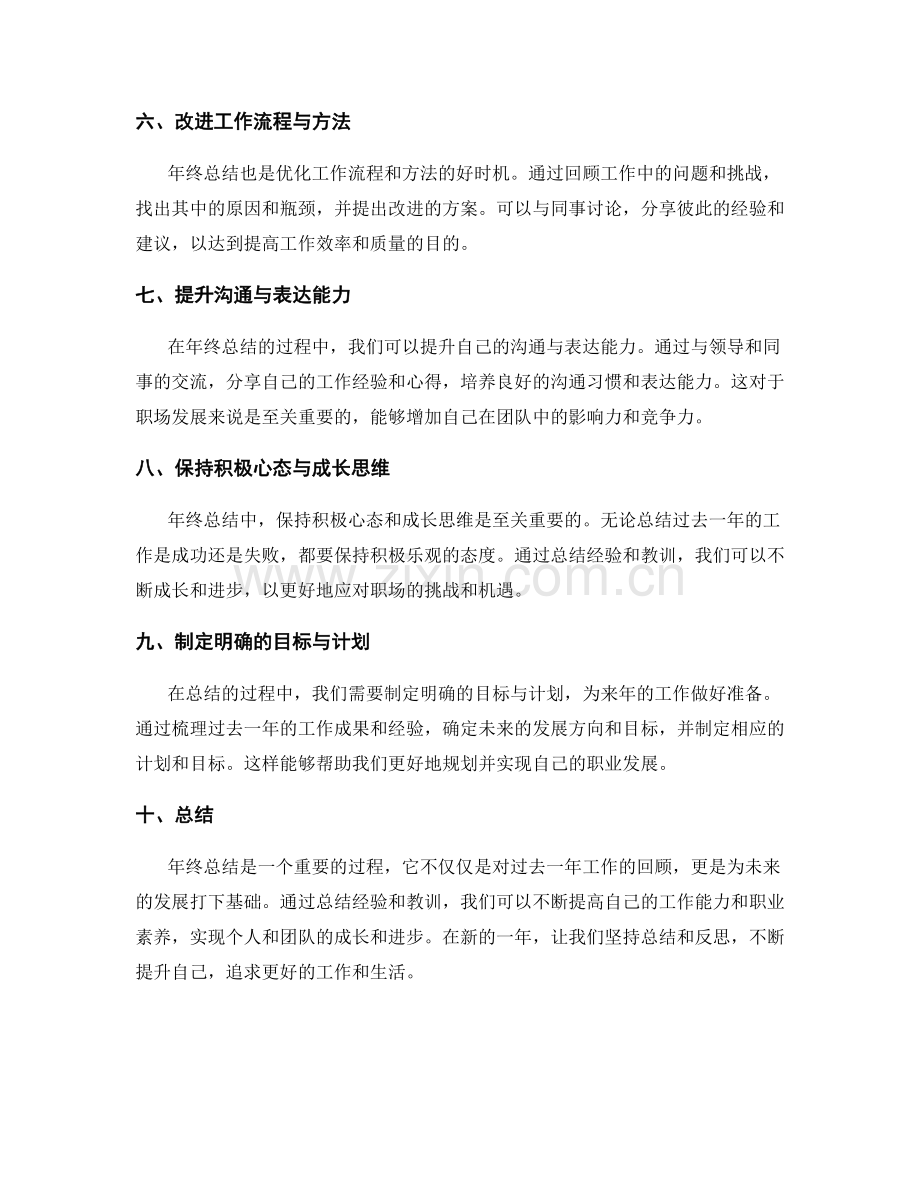 年终总结中的工作心得与经验分享.docx_第2页