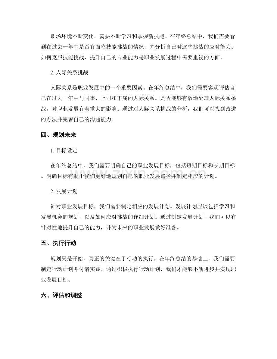 年终总结如何分析个人职业发展的机遇与挑战.docx_第2页