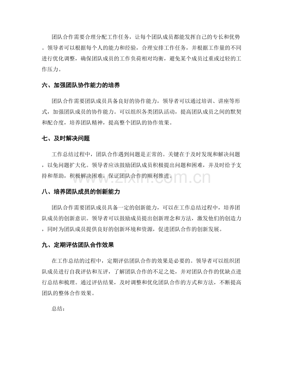 工作总结的团队合作推进.docx_第2页