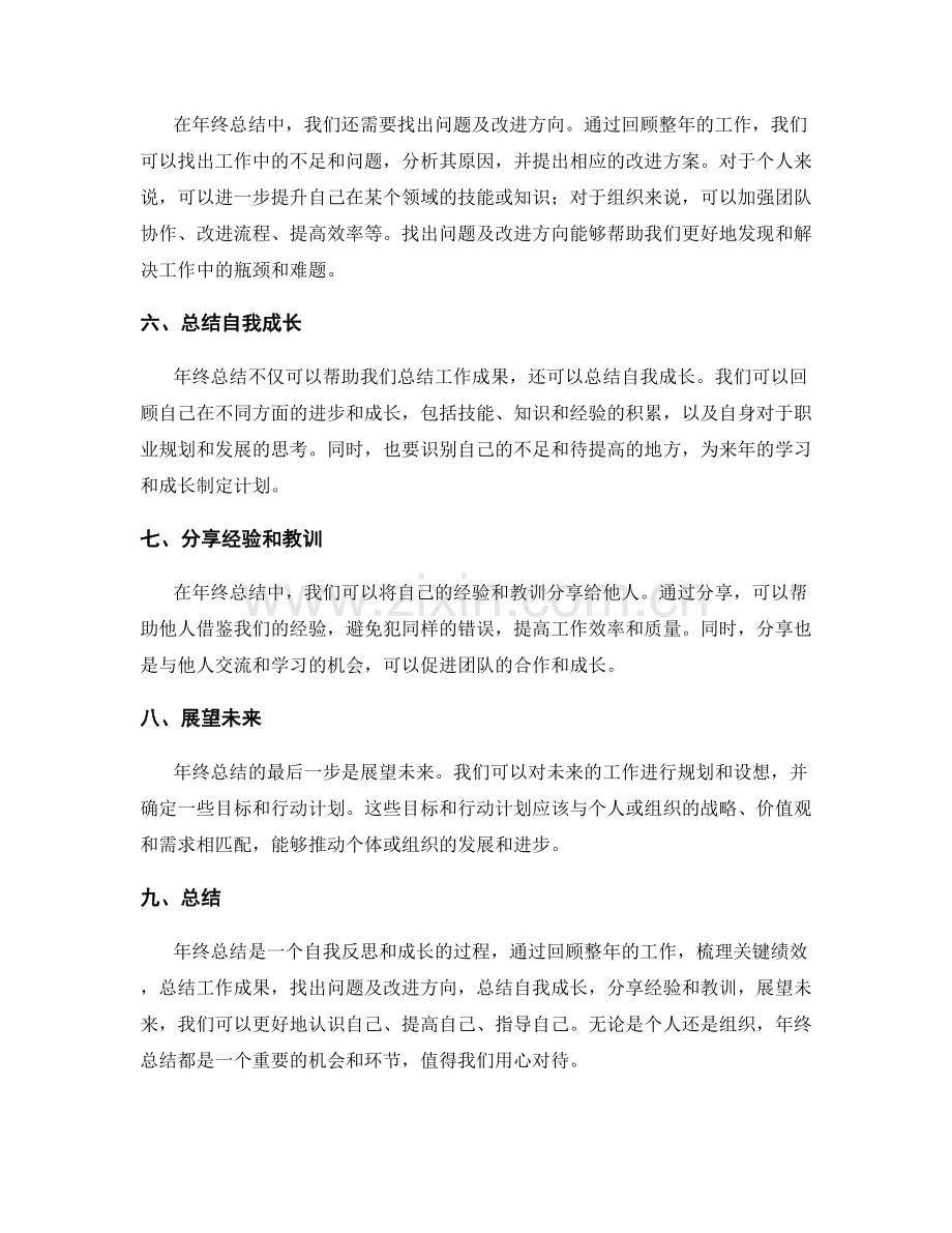 年终总结的关键绩效梳理.docx_第2页