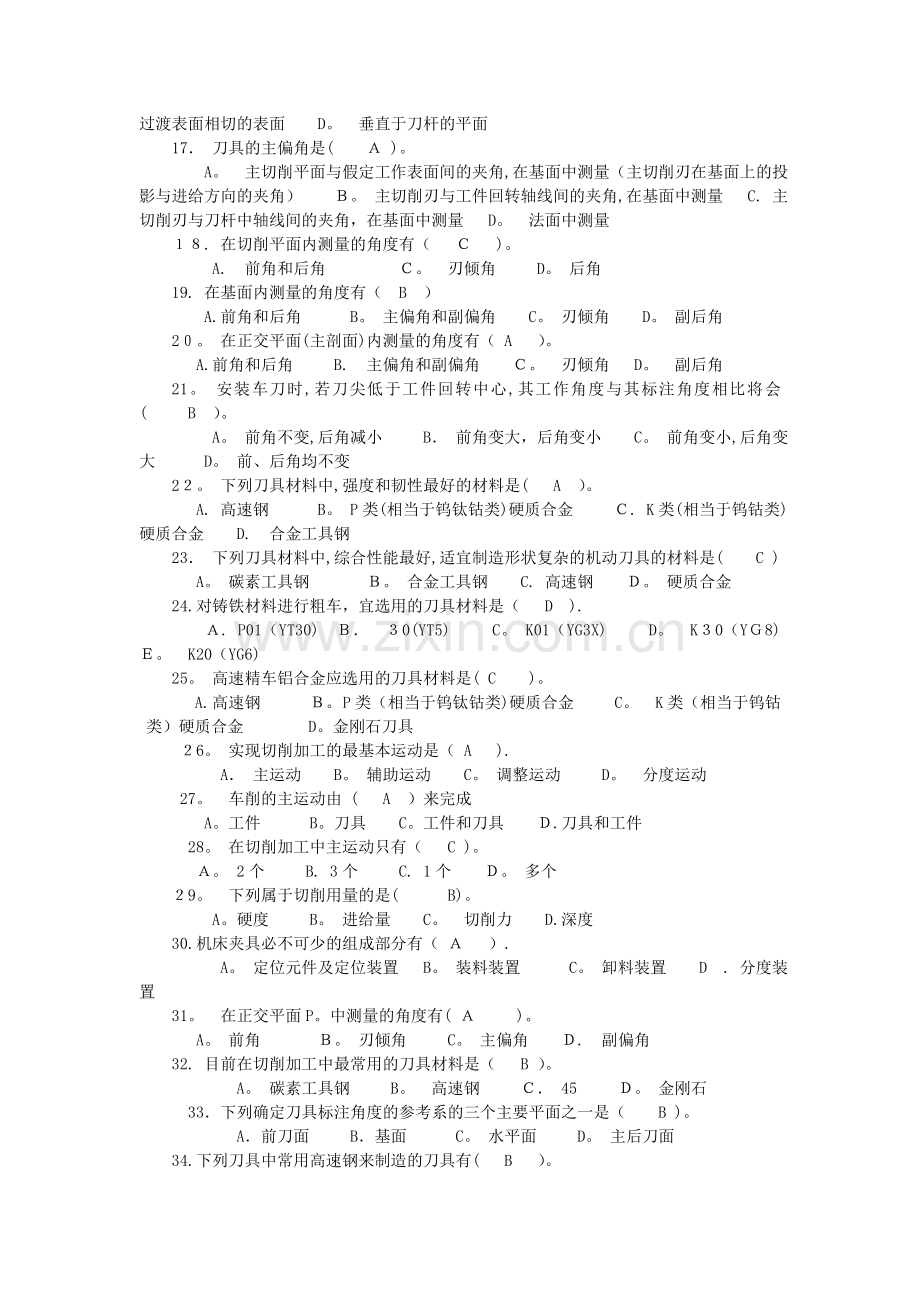 机械加工工艺题库(答案).doc_第2页