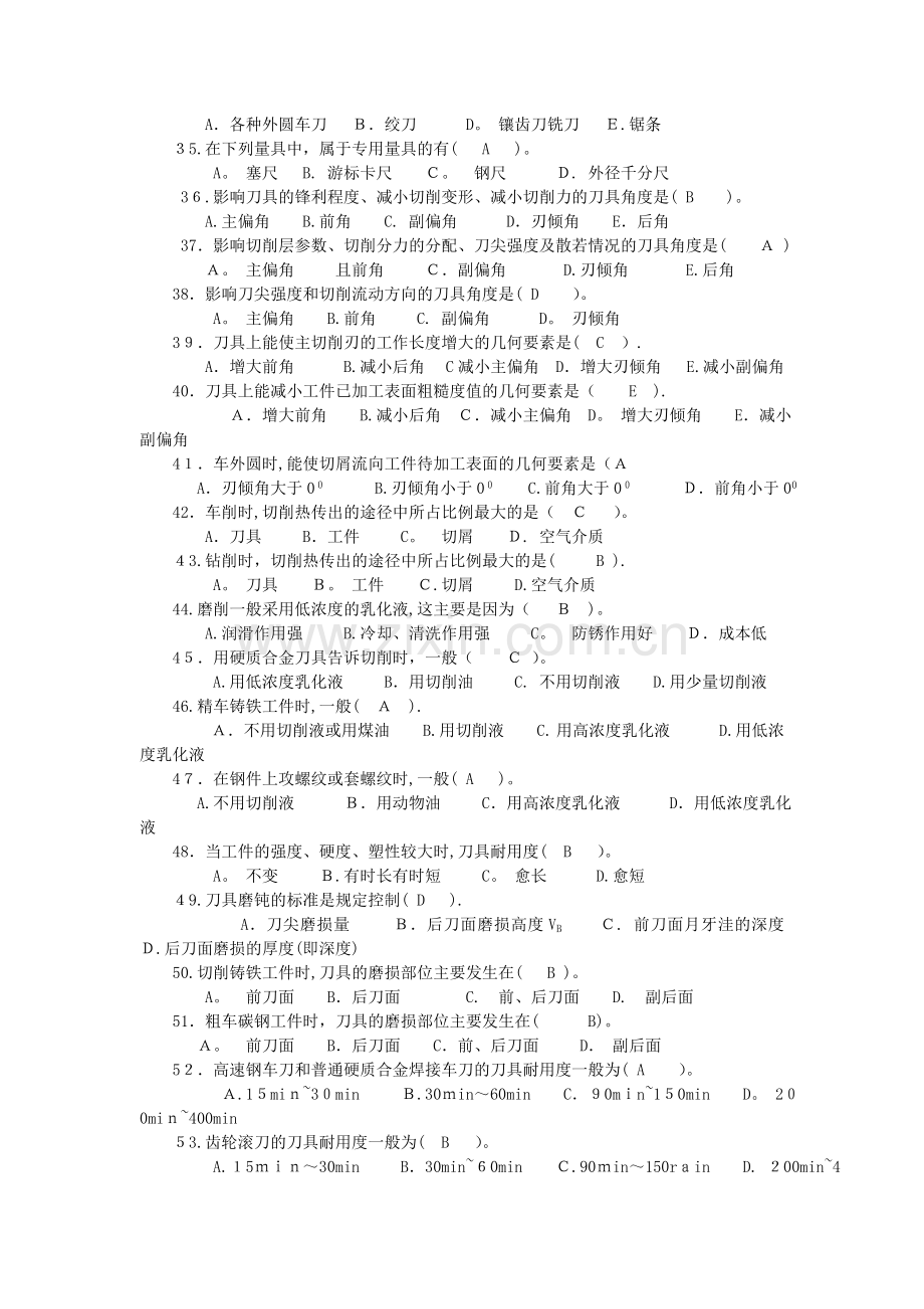 机械加工工艺题库(答案).doc_第3页