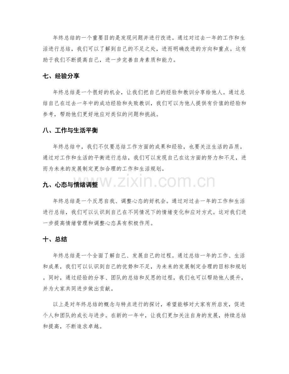 年终总结的概念与特点.docx_第2页