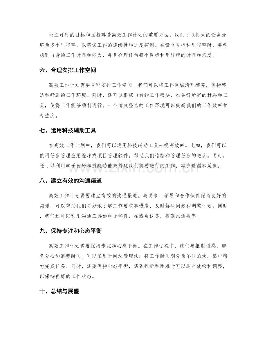 高效工作计划技巧解读.docx_第2页