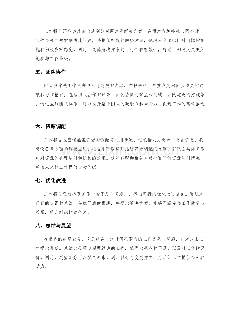 工作报告的格式要求与内容重点剖析.docx_第2页