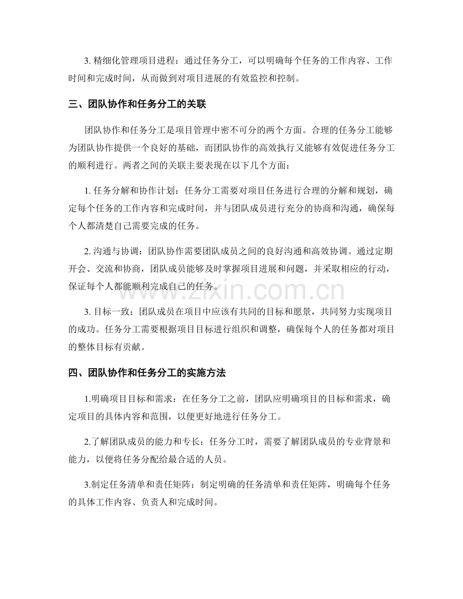 项目管理中的团队协作与任务分工.docx_第2页