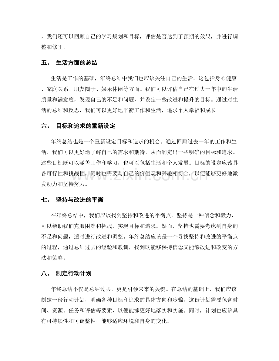 年终总结的目标和追求.docx_第2页