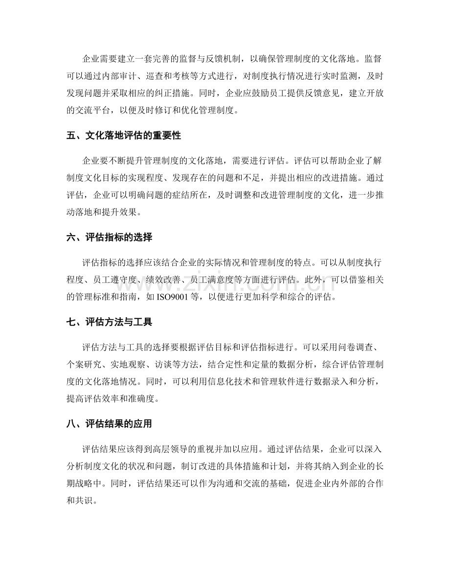 企业管理制度的文化落地与评估.docx_第2页