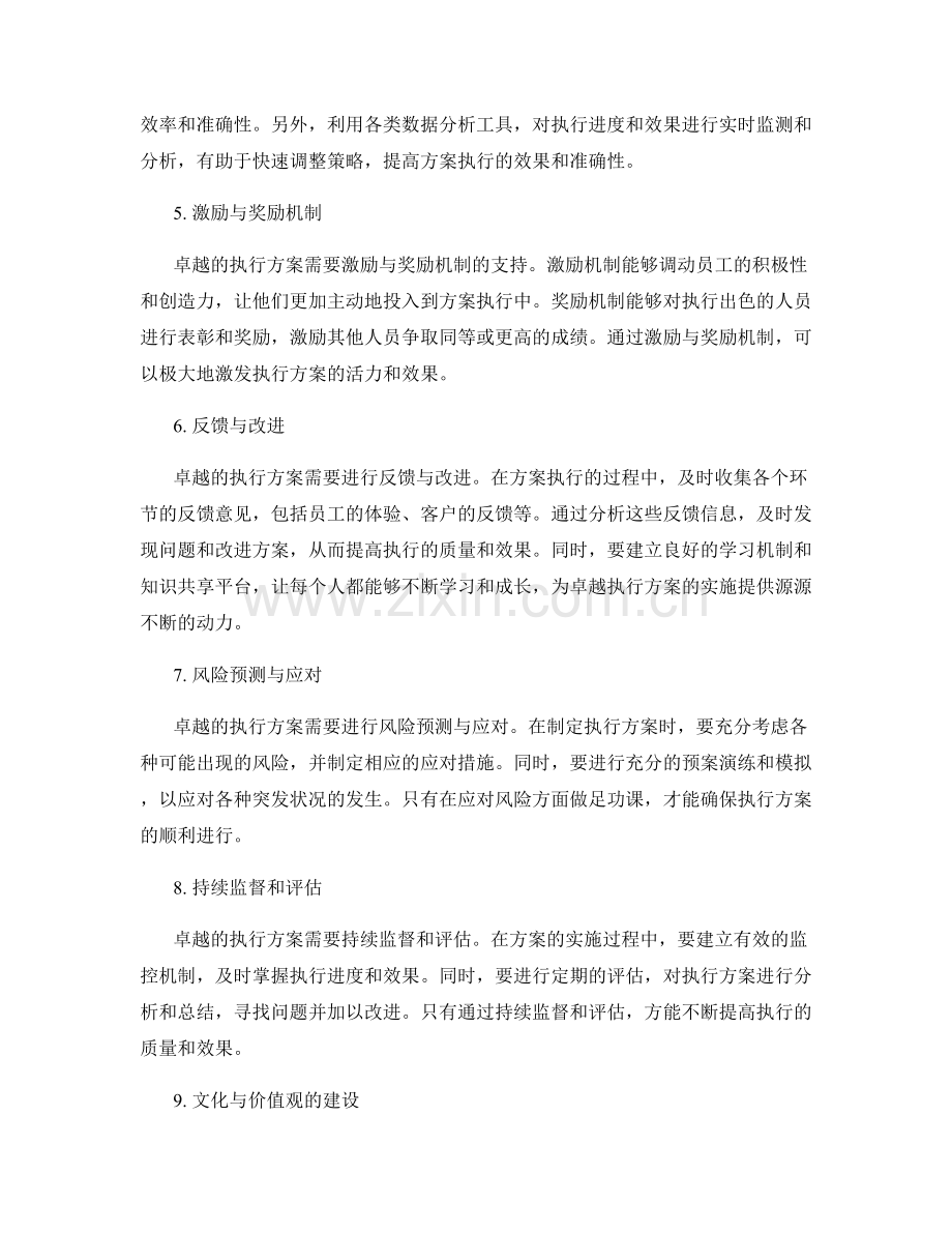 策划方案的卓越执行方案.docx_第2页