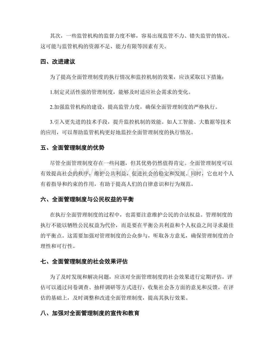 全面管理制度的执行情况与监控机制.docx_第2页