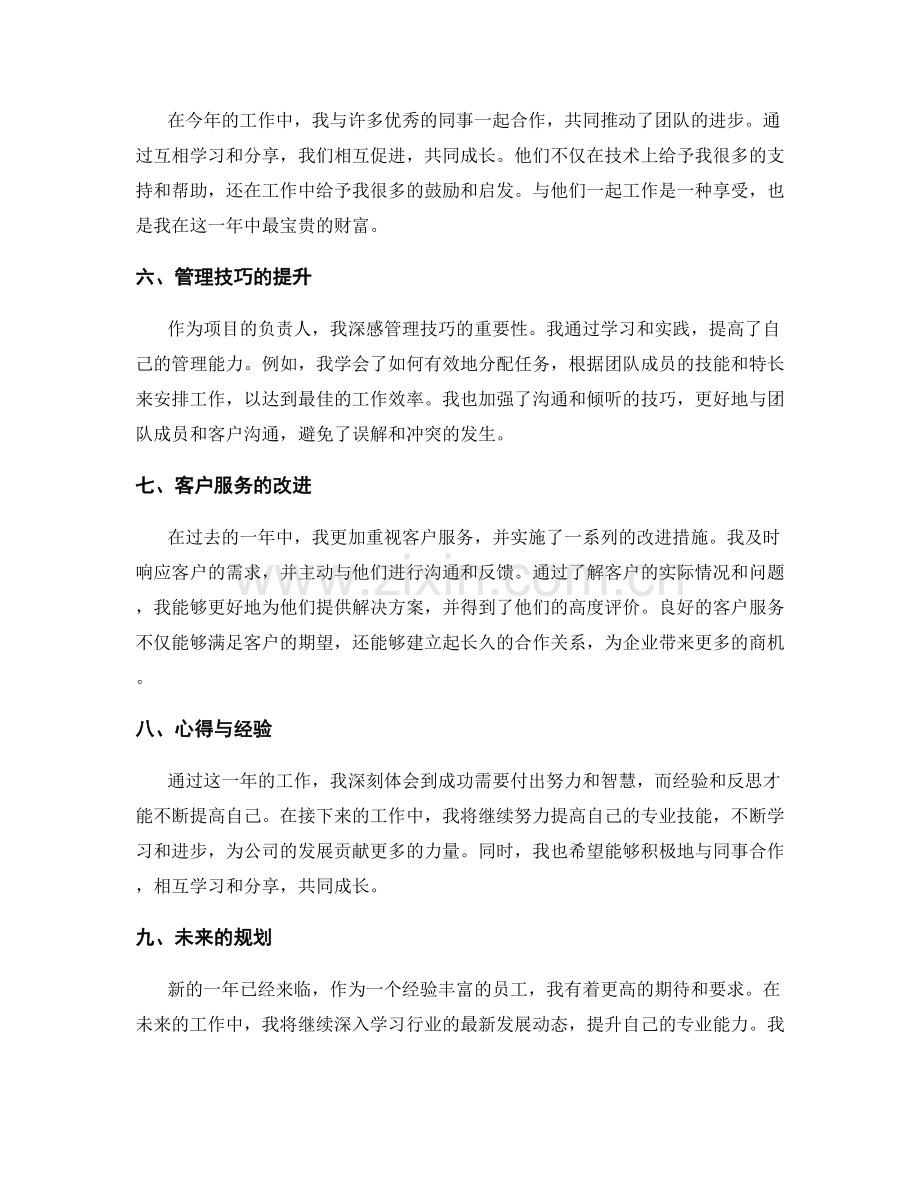 年终总结的核心工作回顾.docx_第2页