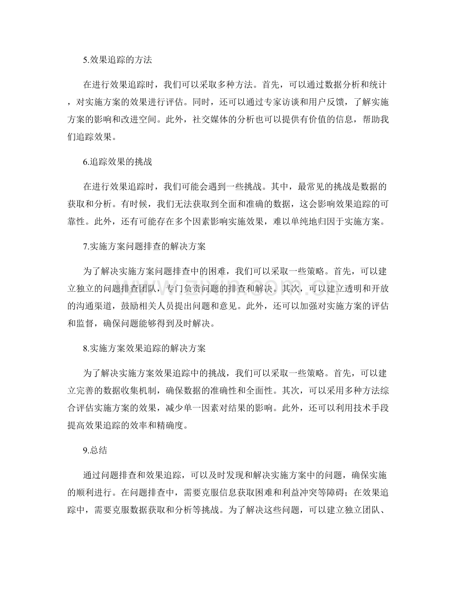 实施方案的问题排查与效果追踪.docx_第2页