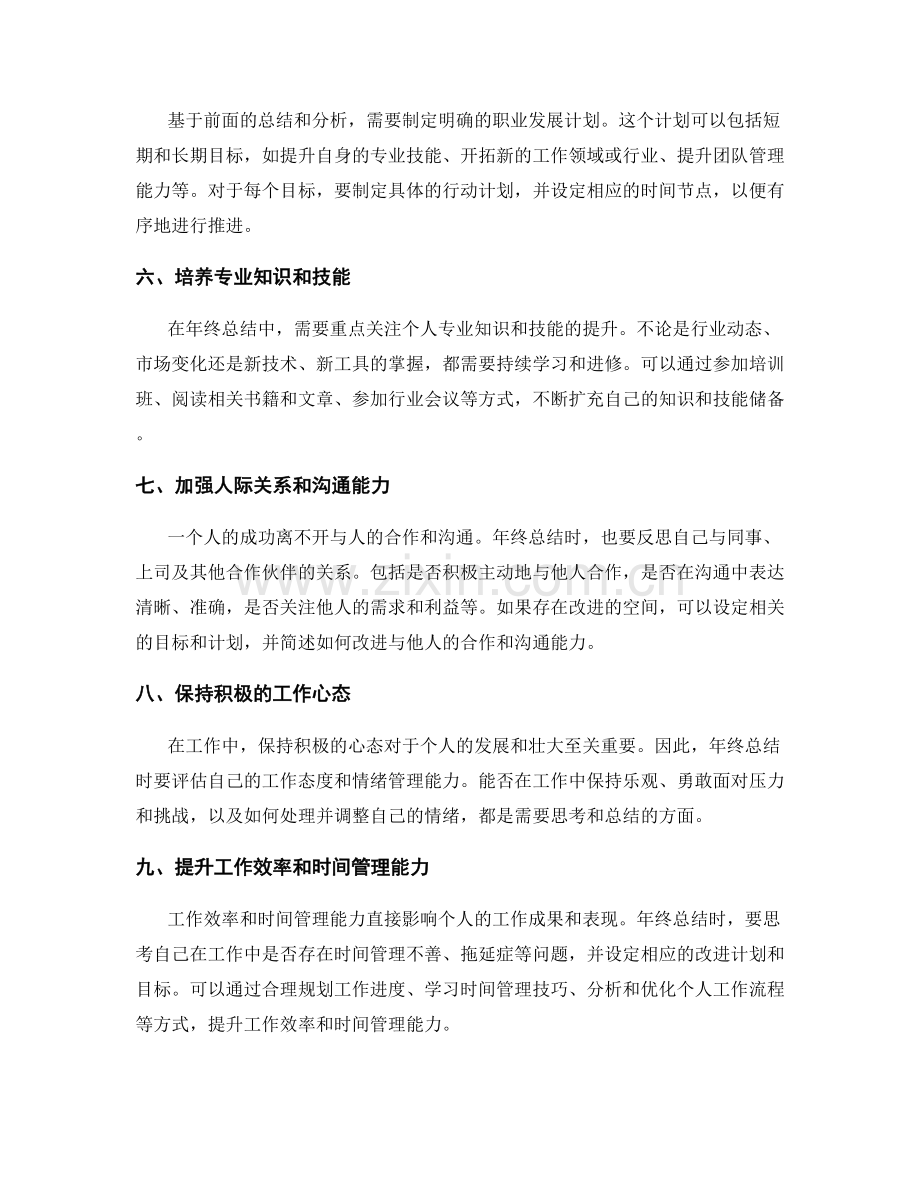 年终总结中要注意的关键点.docx_第2页