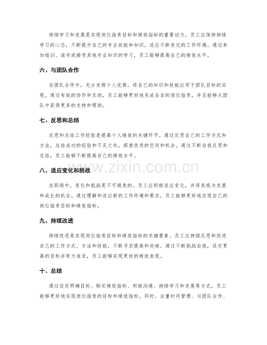 如何达成岗位职责的目标和绩效指标.docx_第2页