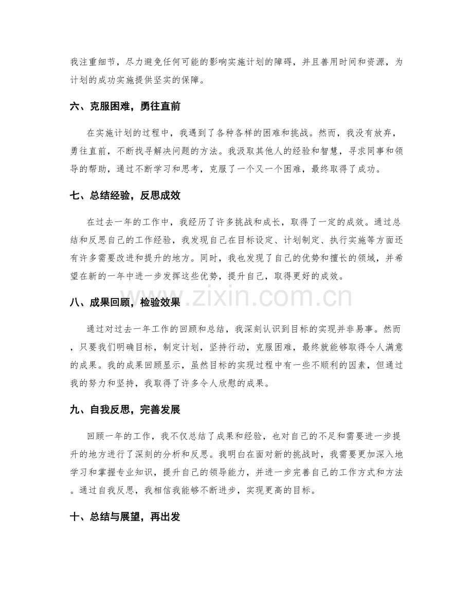 目标达成的年终总结与成效回顾.docx_第2页