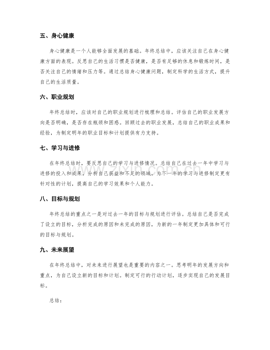 年终总结的总结重点和发展方向.docx_第2页