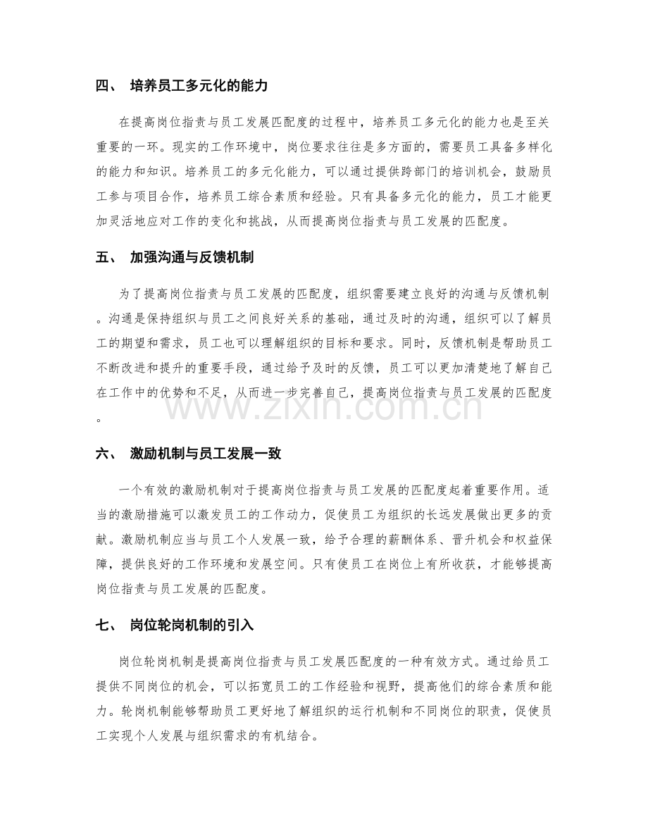 岗位职责与员工发展的匹配度.docx_第2页