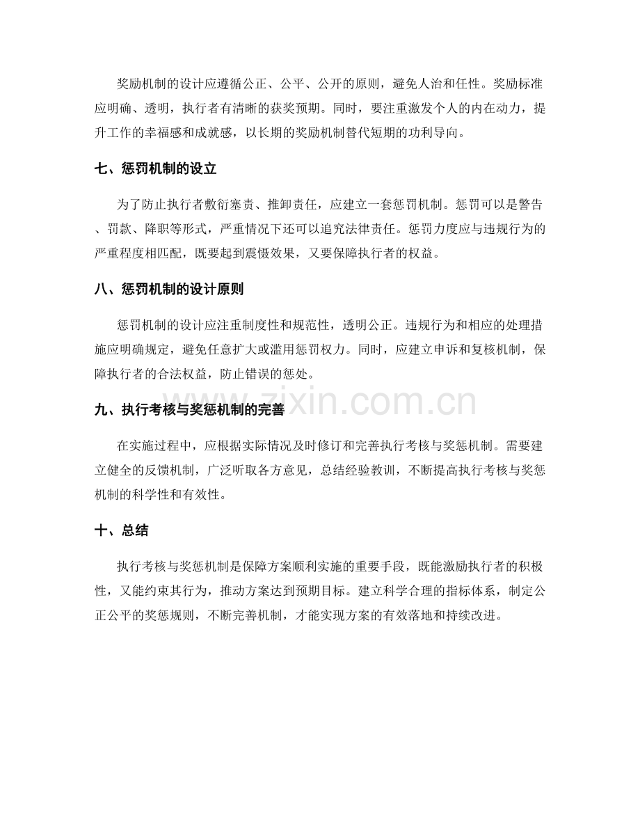 实施方案的执行考核与奖惩机制.docx_第2页