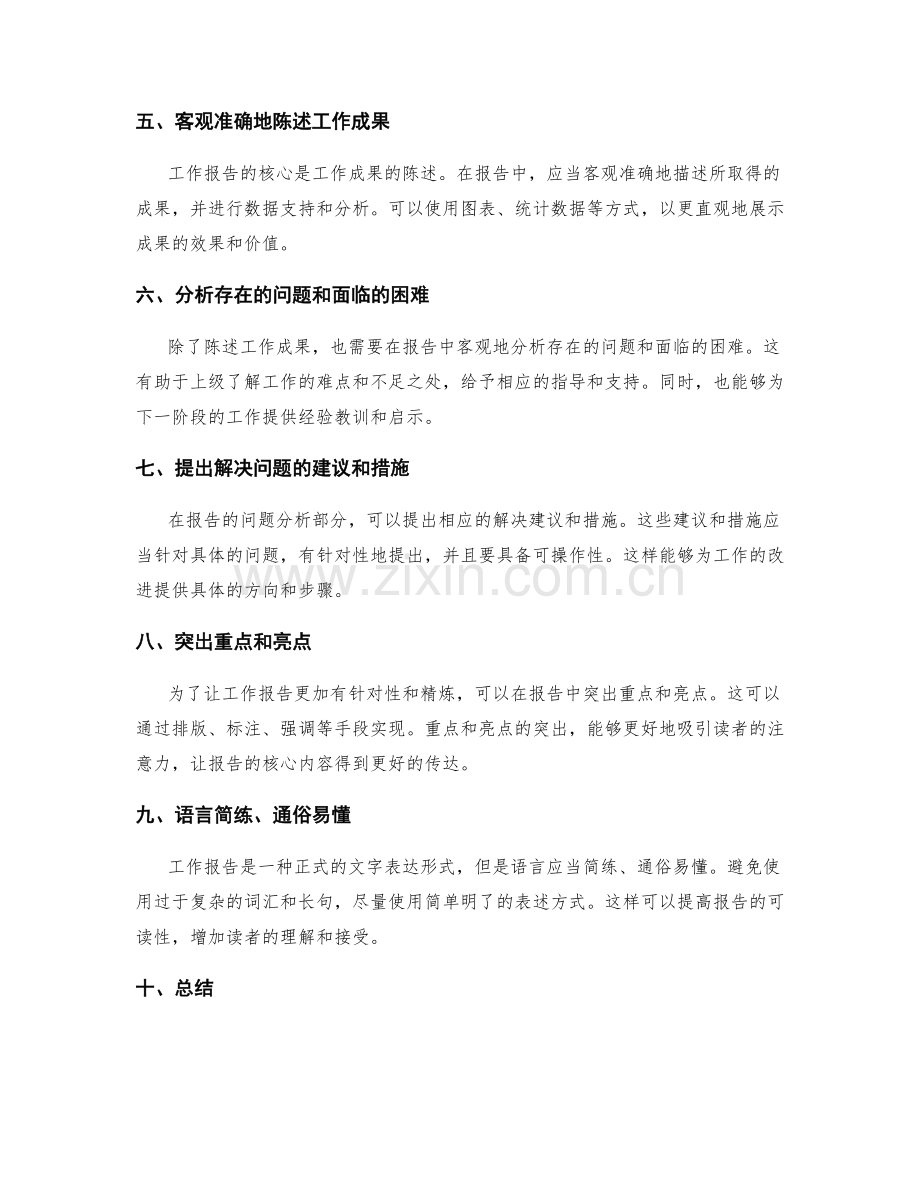 工作报告的编写指南.docx_第2页