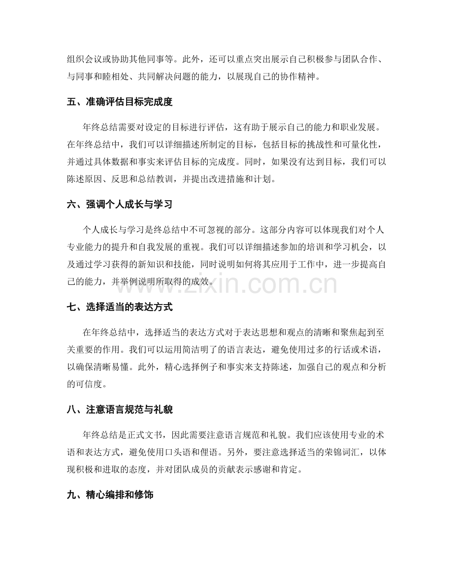 年终总结中的关键内容与表达技巧.docx_第2页