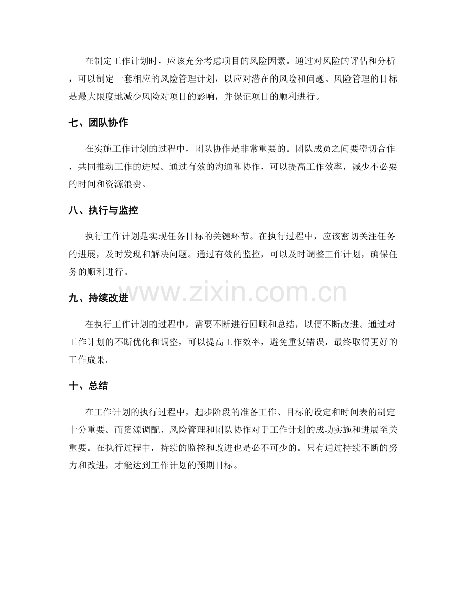 工作计划的执行路径与优化方法.docx_第2页