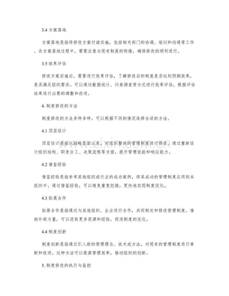 管理制度的修改流程与方法.docx_第2页