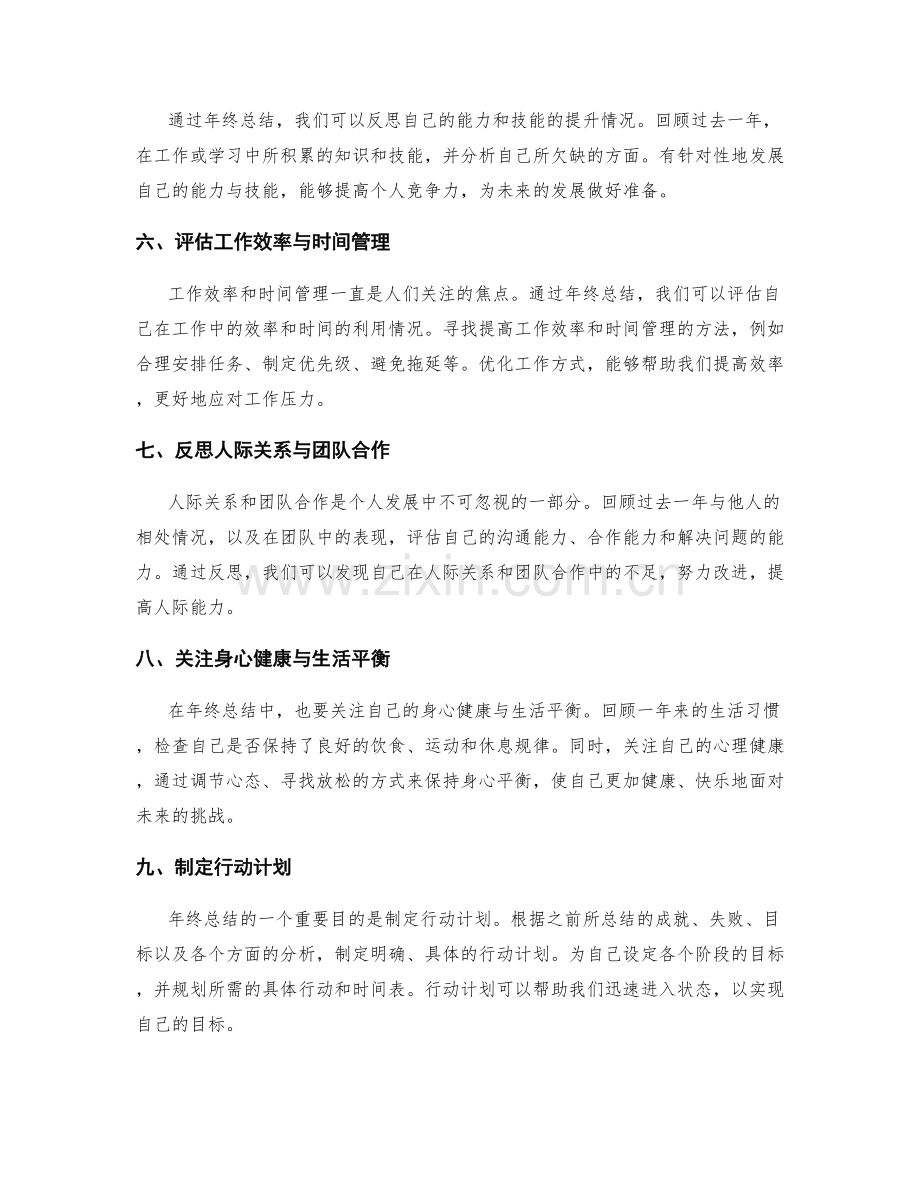 年终总结的主要内容与要点.docx_第2页