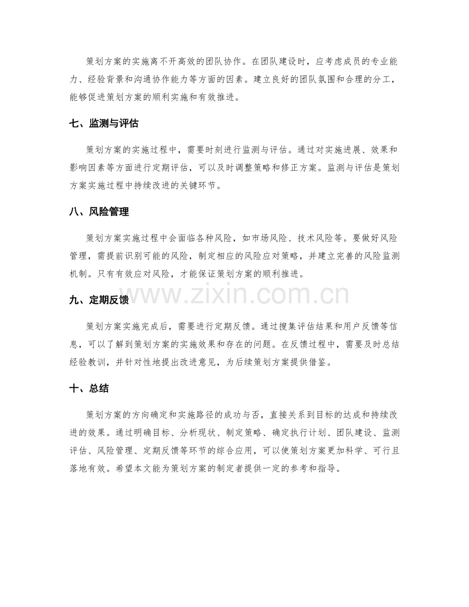 策划方案的方向确定和实施路径.docx_第2页